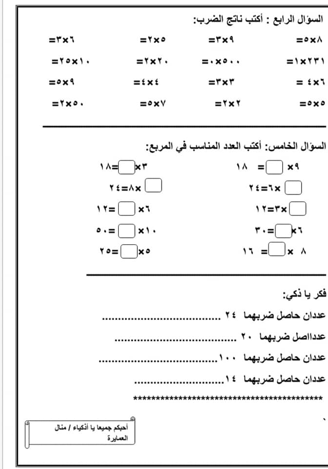 MzAzMzg4MQ332 بالصور امتحان الشهر الثاني لمادة الرياضيات للصف الثاني الفصل الثاني 2019